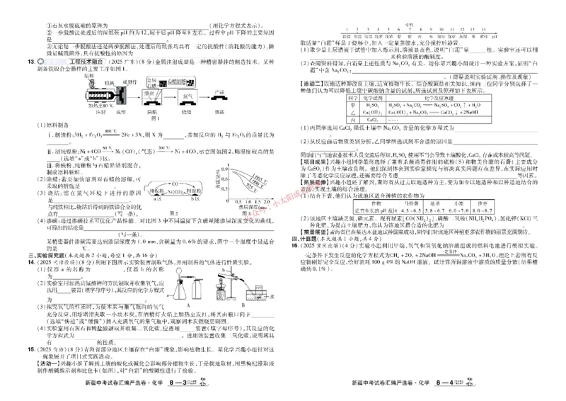 2026《中考化学45套》新疆_45套中招_2026《中考化学45套》新疆