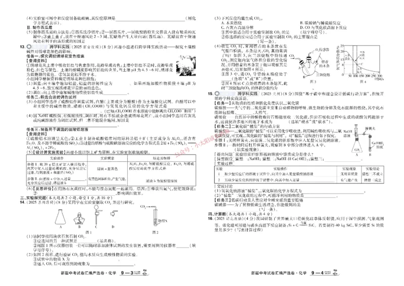 2026《中考化学45套》新疆_45套中招_2026《中考化学45套》新疆