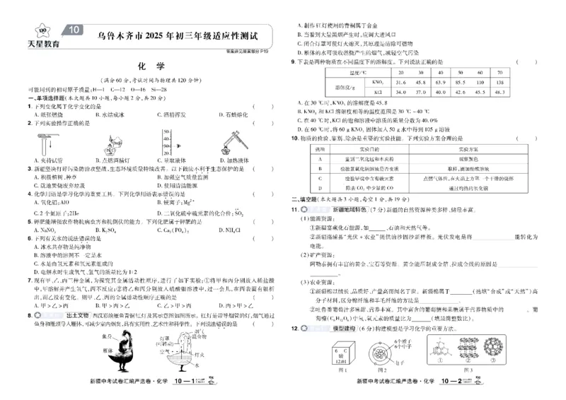 2026《中考化学45套》新疆_45套中招_2026《中考化学45套》新疆