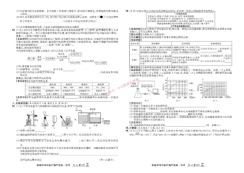 2026《中考化学45套》新疆_45套中招_2026《中考化学45套》新疆