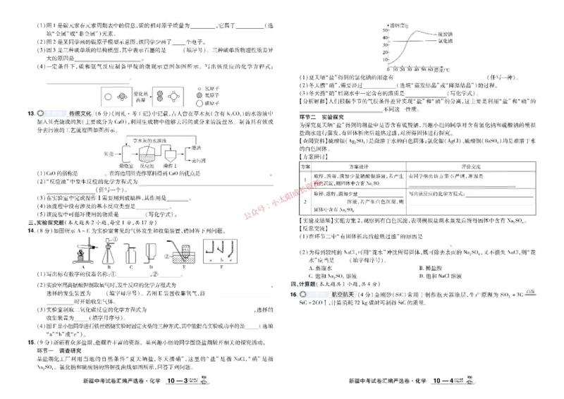 2026《中考化学45套》新疆_45套中招_2026《中考化学45套》新疆