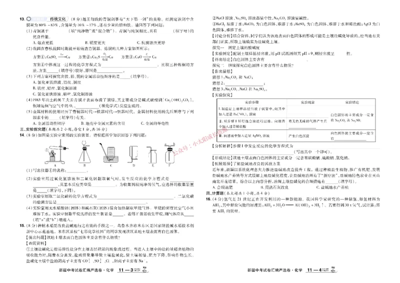2026《中考化学45套》新疆_45套中招_2026《中考化学45套》新疆