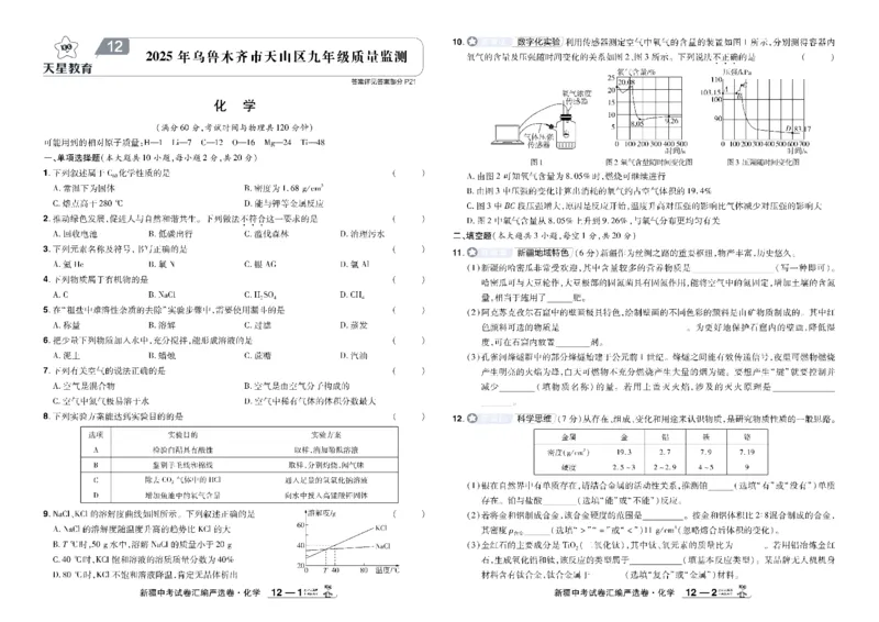 2026《中考化学45套》新疆_45套中招_2026《中考化学45套》新疆