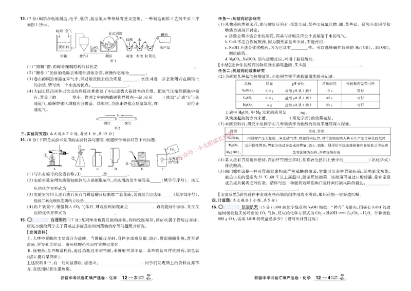 2026《中考化学45套》新疆_45套中招_2026《中考化学45套》新疆