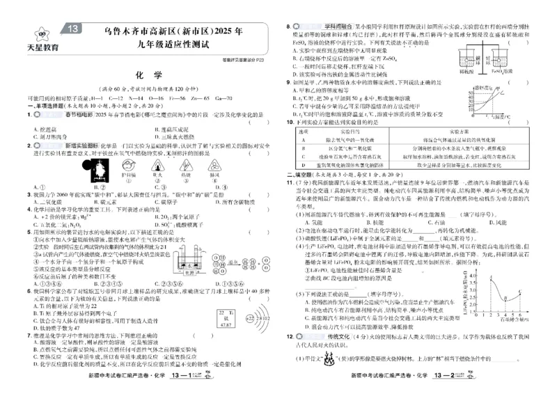 2026《中考化学45套》新疆_45套中招_2026《中考化学45套》新疆
