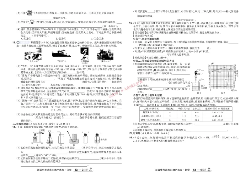 2026《中考化学45套》新疆_45套中招_2026《中考化学45套》新疆
