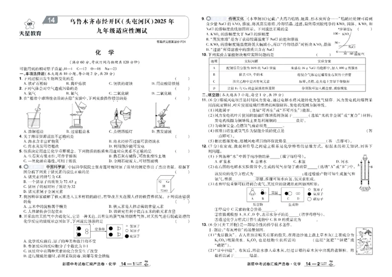 2026《中考化学45套》新疆_45套中招_2026《中考化学45套》新疆