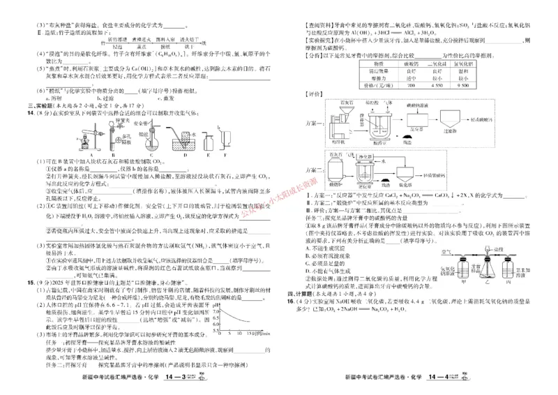 2026《中考化学45套》新疆_45套中招_2026《中考化学45套》新疆