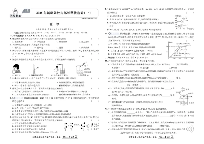 2026《中考化学45套》新疆_45套中招_2026《中考化学45套》新疆