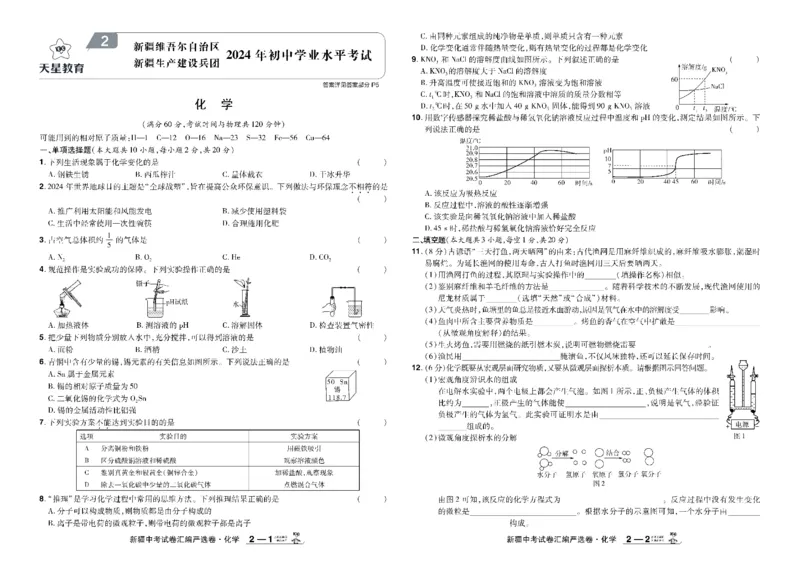 2026《中考化学45套》新疆_45套中招_2026《中考化学45套》新疆