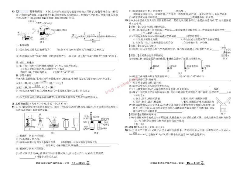 2026《中考化学45套》新疆_45套中招_2026《中考化学45套》新疆