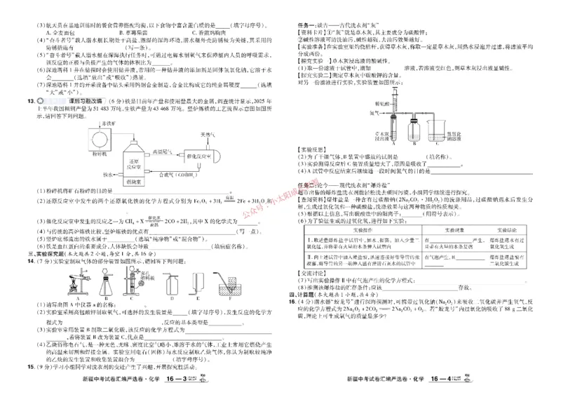 2026《中考化学45套》新疆_45套中招_2026《中考化学45套》新疆