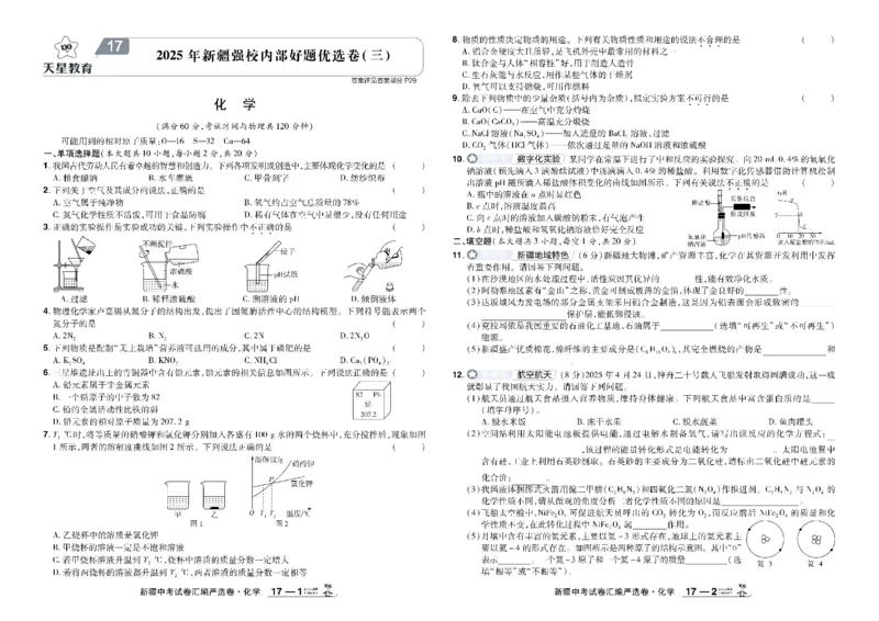 2026《中考化学45套》新疆_45套中招_2026《中考化学45套》新疆