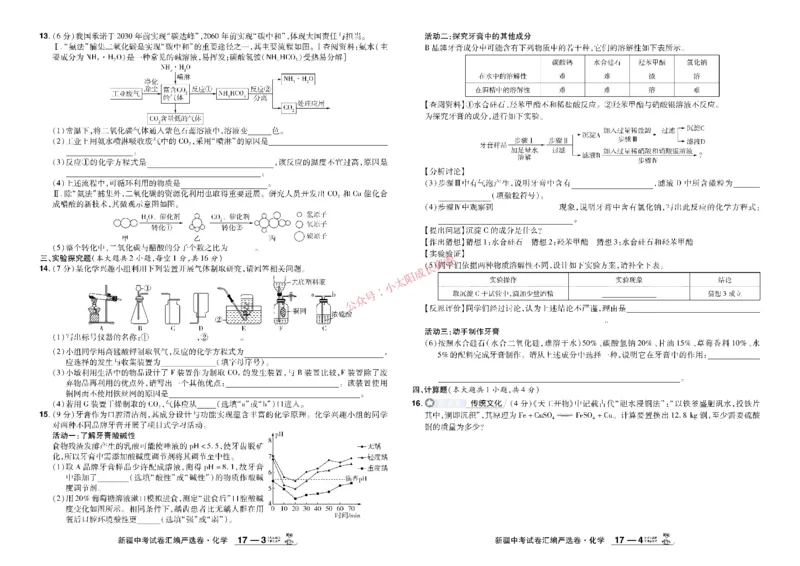 2026《中考化学45套》新疆_45套中招_2026《中考化学45套》新疆