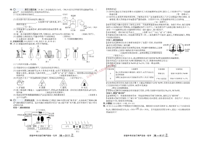 2026《中考化学45套》新疆_45套中招_2026《中考化学45套》新疆