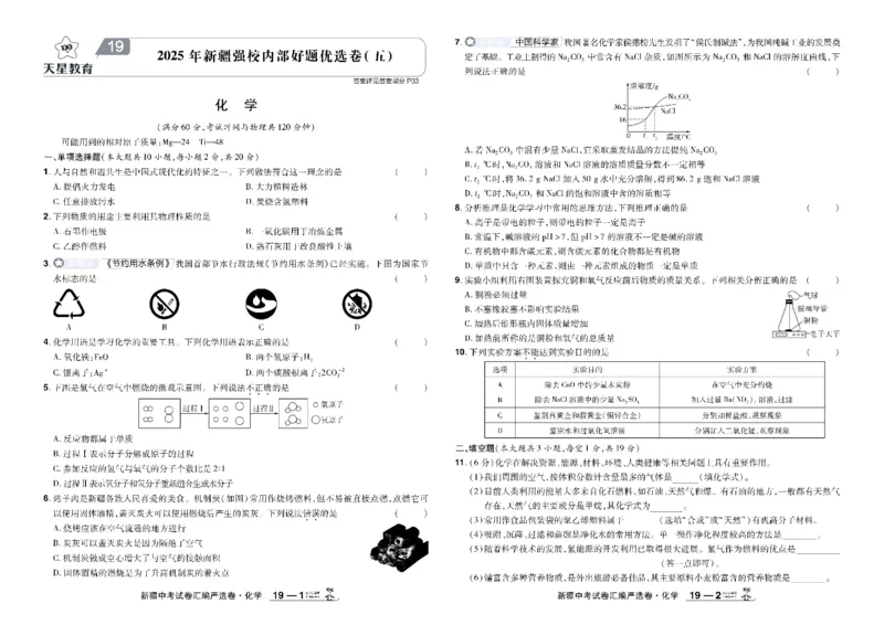 2026《中考化学45套》新疆_45套中招_2026《中考化学45套》新疆