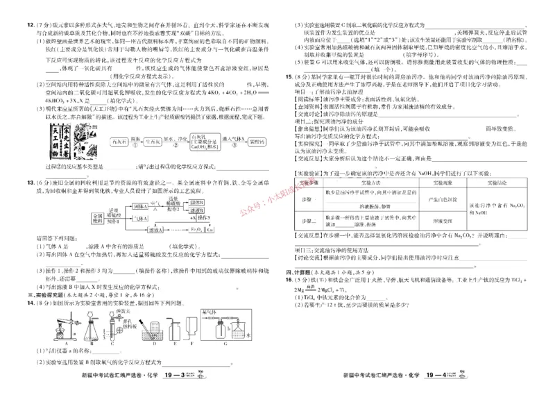 2026《中考化学45套》新疆_45套中招_2026《中考化学45套》新疆