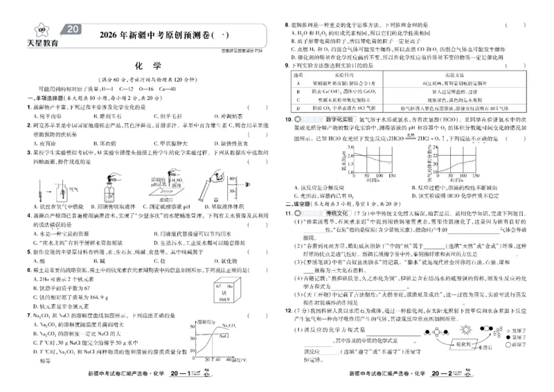 2026《中考化学45套》新疆_45套中招_2026《中考化学45套》新疆