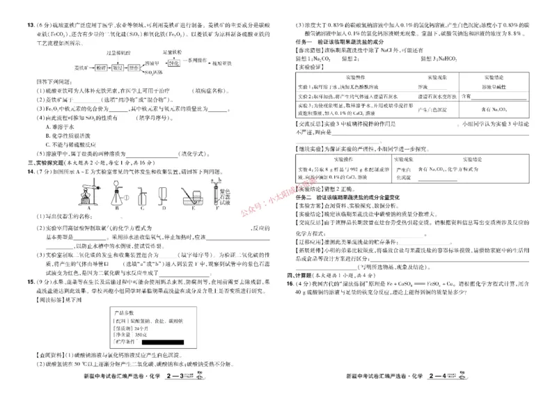 2026《中考化学45套》新疆_45套中招_2026《中考化学45套》新疆