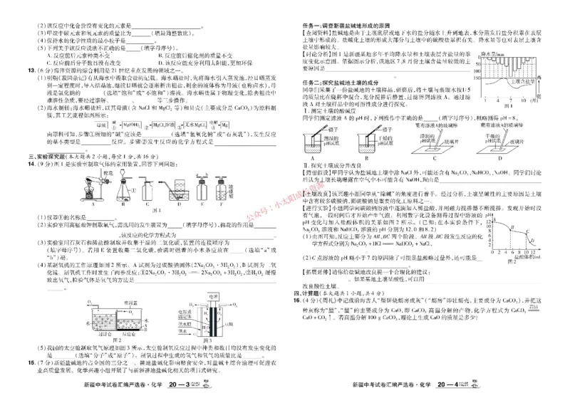 2026《中考化学45套》新疆_45套中招_2026《中考化学45套》新疆