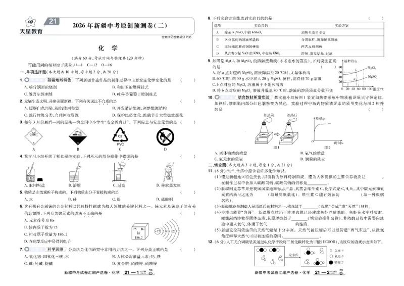 2026《中考化学45套》新疆_45套中招_2026《中考化学45套》新疆