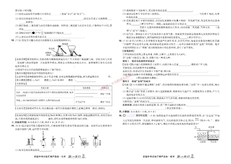 2026《中考化学45套》新疆_45套中招_2026《中考化学45套》新疆