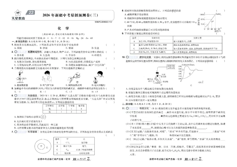 2026《中考化学45套》新疆_45套中招_2026《中考化学45套》新疆