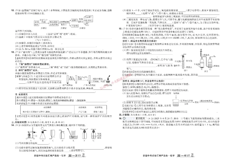 2026《中考化学45套》新疆_45套中招_2026《中考化学45套》新疆