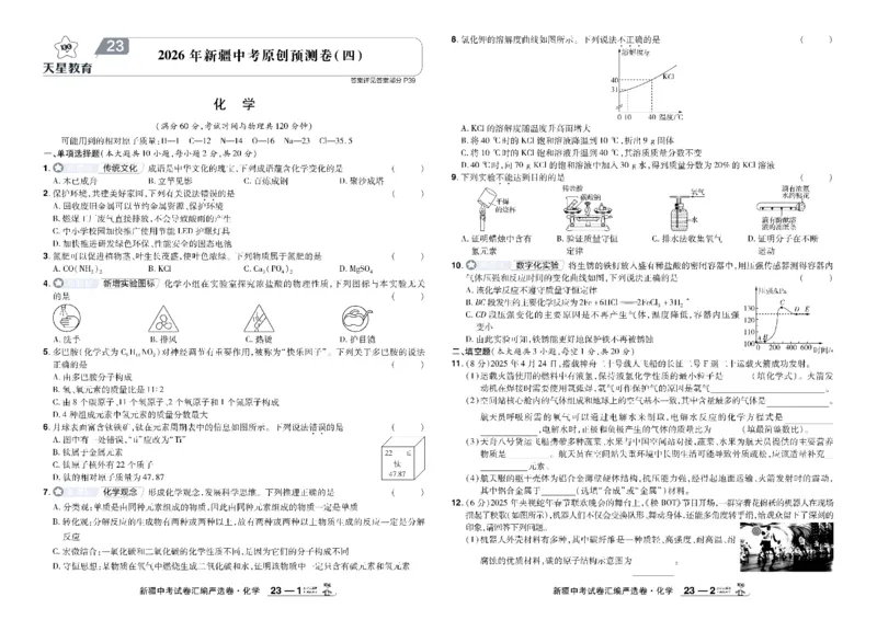 2026《中考化学45套》新疆_45套中招_2026《中考化学45套》新疆