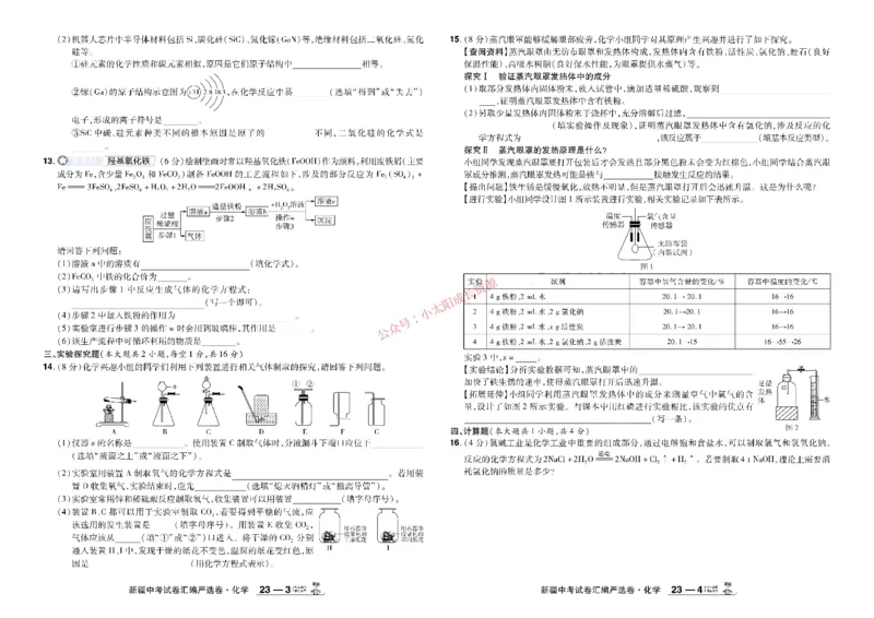 2026《中考化学45套》新疆_45套中招_2026《中考化学45套》新疆