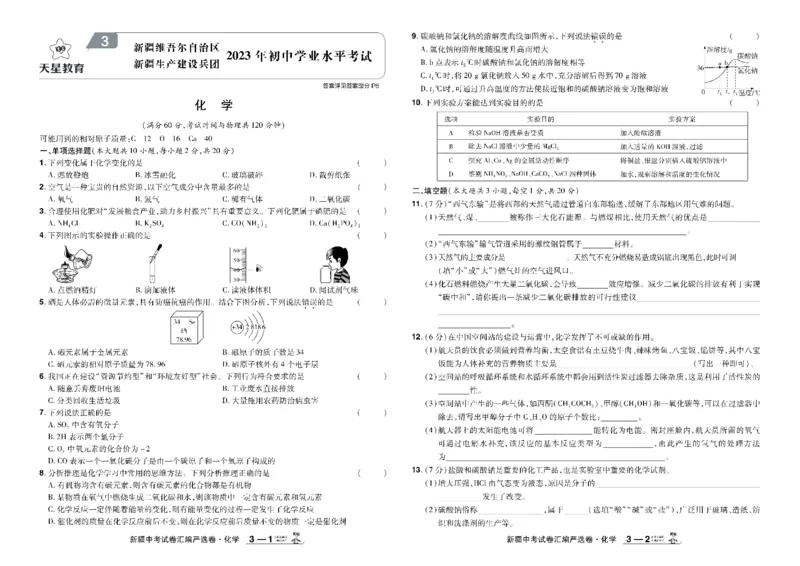 2026《中考化学45套》新疆_45套中招_2026《中考化学45套》新疆