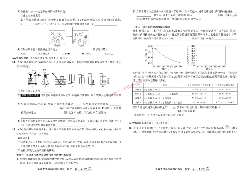 2026《中考化学45套》新疆_45套中招_2026《中考化学45套》新疆