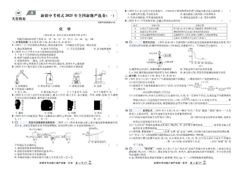 2026《中考化学45套》新疆_45套中招_2026《中考化学45套》新疆