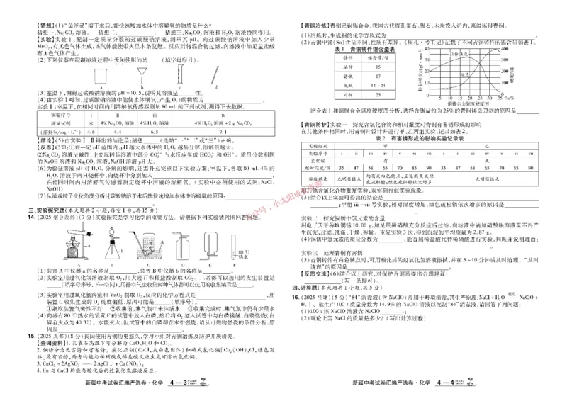 2026《中考化学45套》新疆_45套中招_2026《中考化学45套》新疆