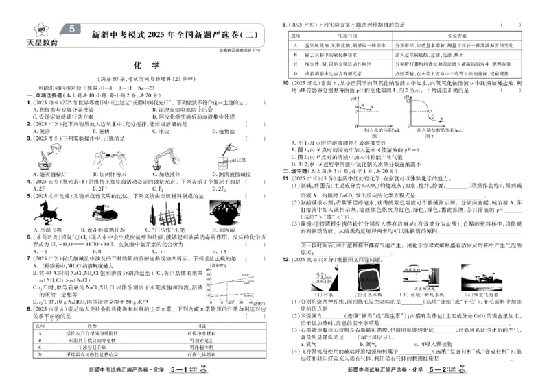 2026《中考化学45套》新疆_45套中招_2026《中考化学45套》新疆