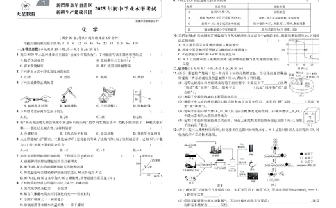 2026《中考化学45套》新疆_45套中招_2026《中考化学45套》新疆