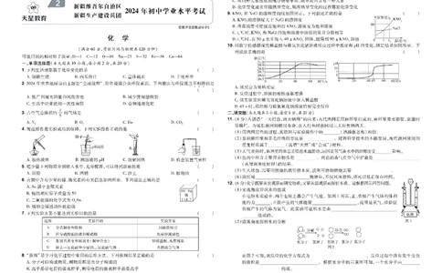 2026《中考化学45套》新疆_45套中招_2026《中考化学45套》新疆