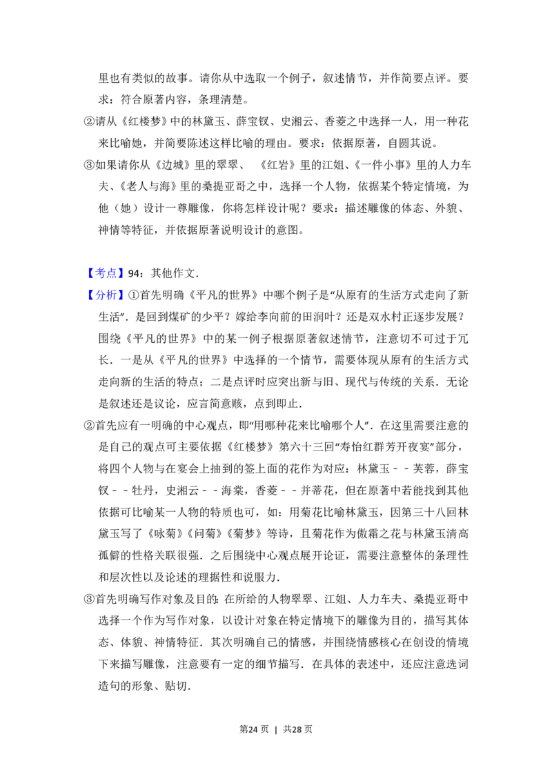 2017年高考语文试卷（北京）（解析卷）_语文历年高考真题_新&middot;PDF版2008-2025&middot;高考语文真题_语文（按试卷类型分类）2008-2025_自主命题卷&middot;语文（2008-2025）_北京自主命题&middot;语文（2008-2025）