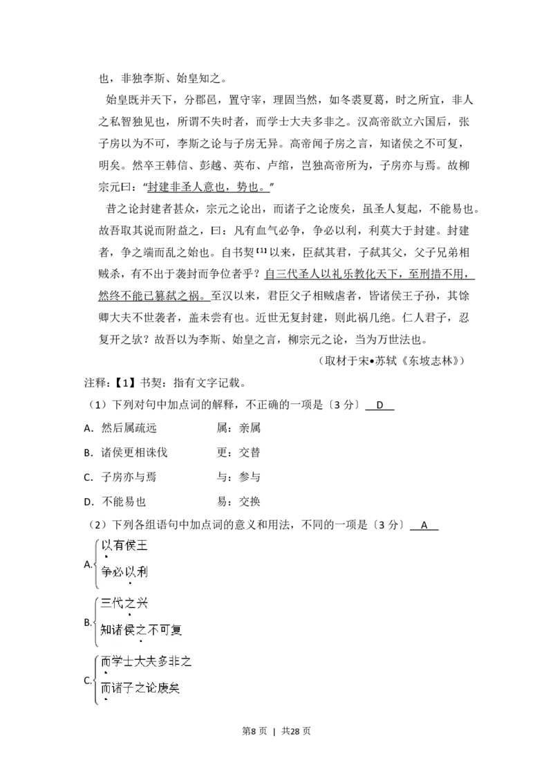 2017年高考语文试卷（北京）（解析卷）_语文历年高考真题_新&middot;PDF版2008-2025&middot;高考语文真题_语文（按试卷类型分类）2008-2025_自主命题卷&middot;语文（2008-2025）_北京自主命题&middot;语文（2008-2025）