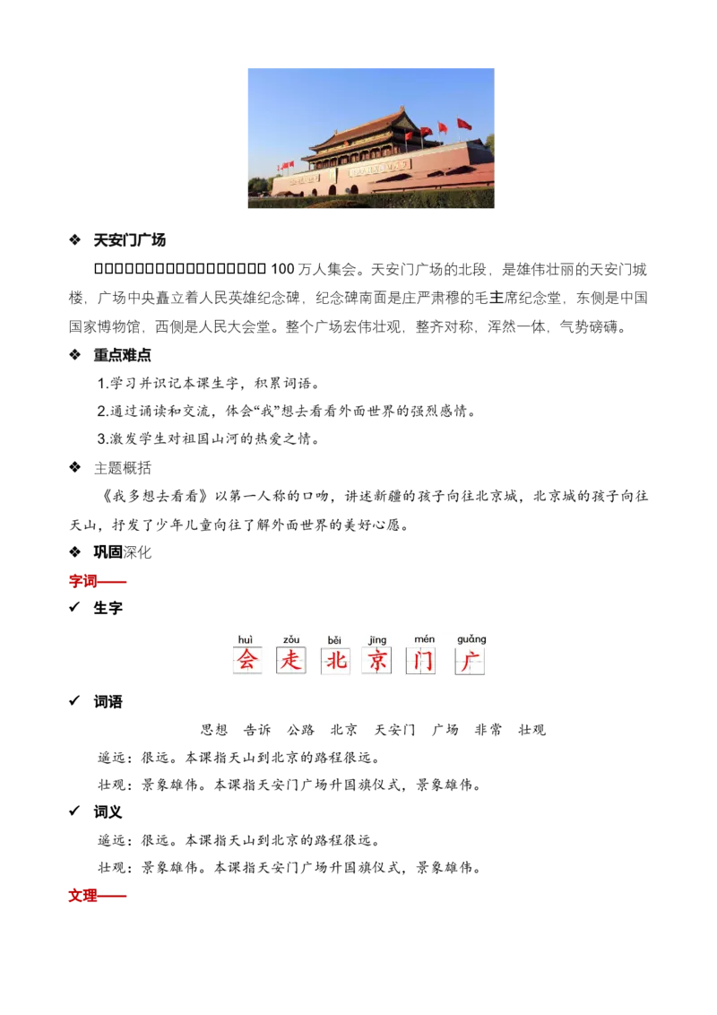 第二单元知识清单语文一年级下册（统编版）_一年级语文下册（统编版）_单元知识复习专项_2024版