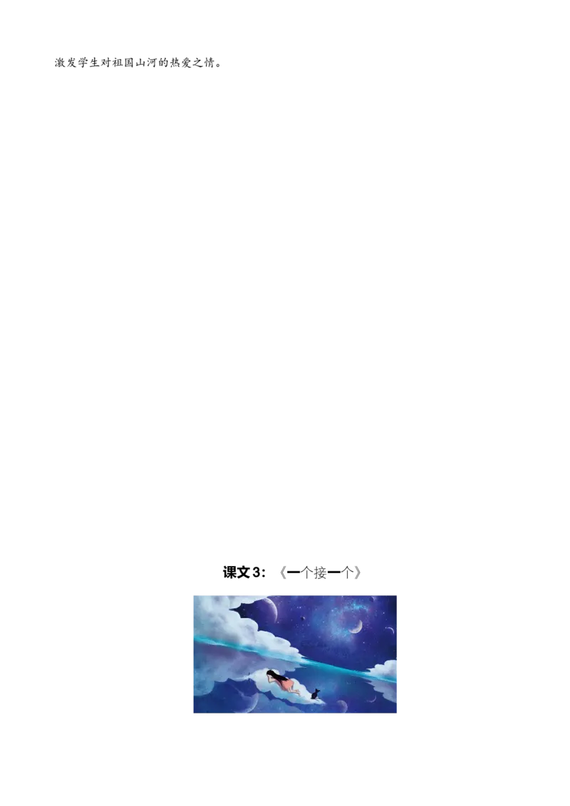 第二单元知识清单语文一年级下册（统编版）_一年级语文下册（统编版）_单元知识复习专项_2024版