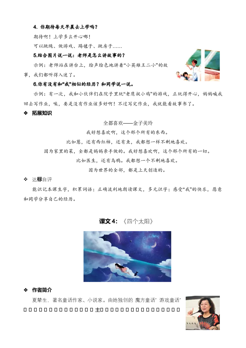 第二单元知识清单语文一年级下册（统编版）_一年级语文下册（统编版）_单元知识复习专项_2024版