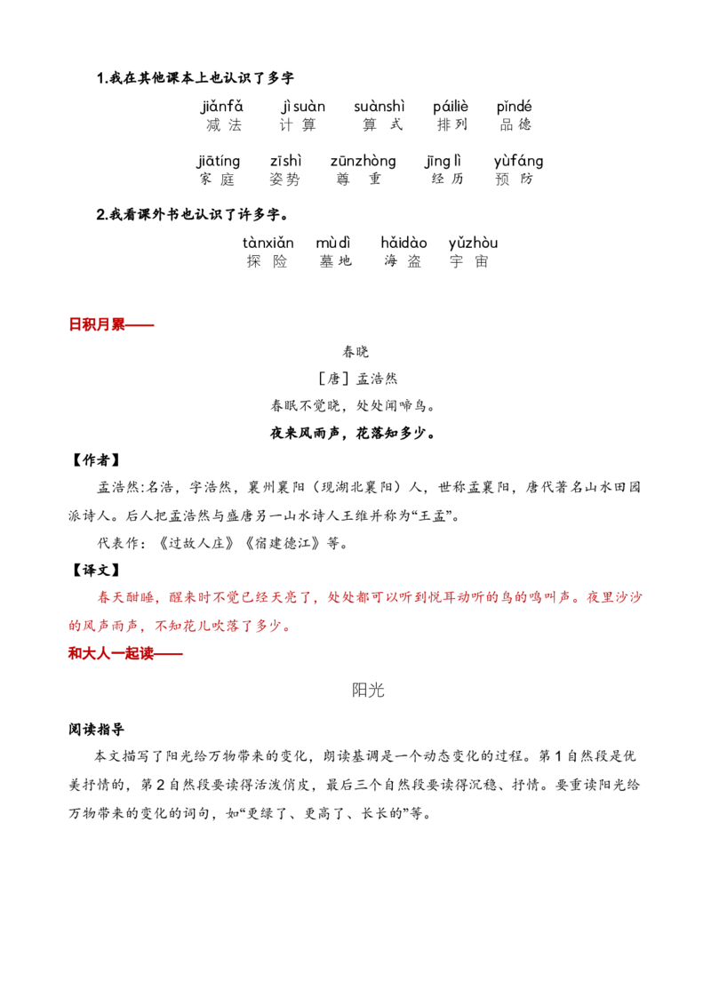 第二单元知识清单语文一年级下册（统编版）_一年级语文下册（统编版）_单元知识复习专项_2024版
