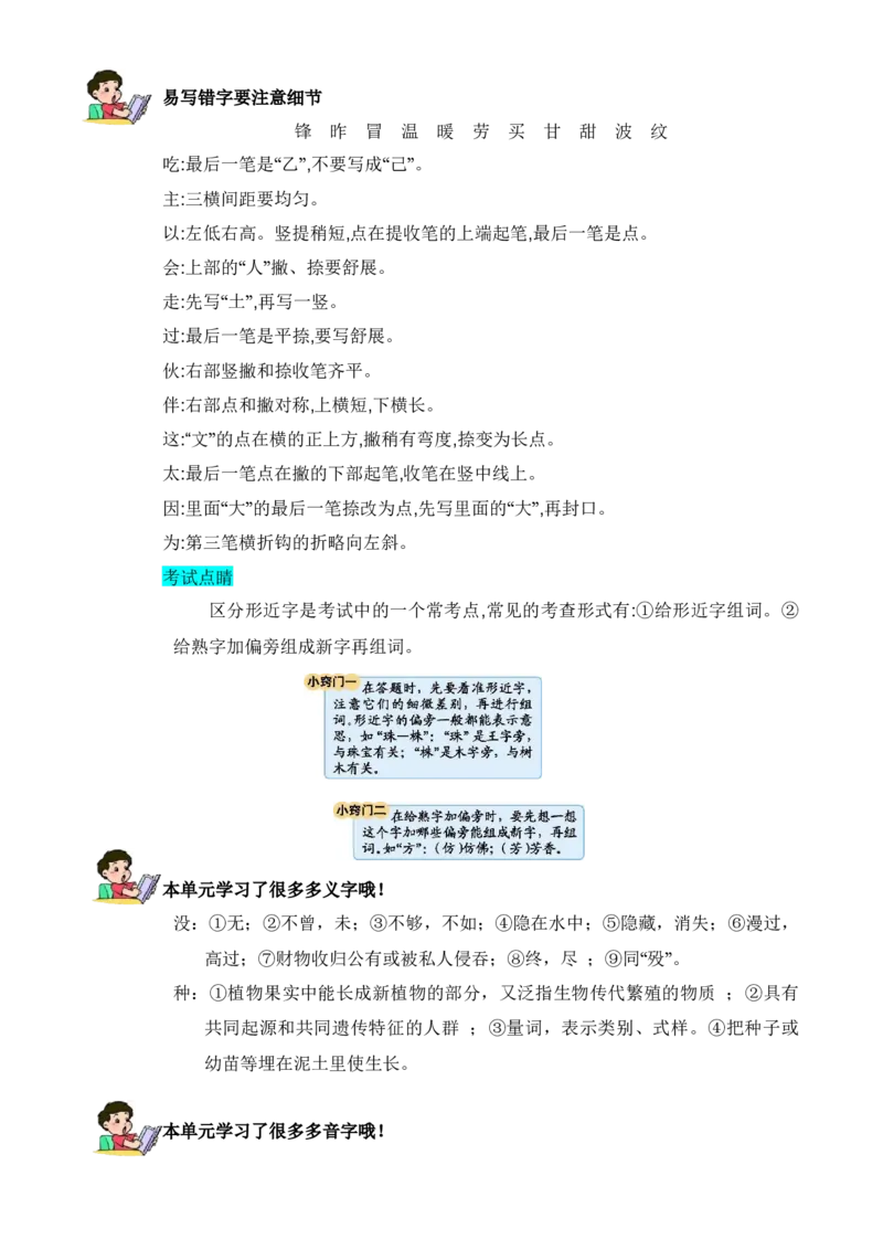 第二单元知识清单语文一年级下册（统编版）_一年级语文下册（统编版）_单元知识复习专项_2024版