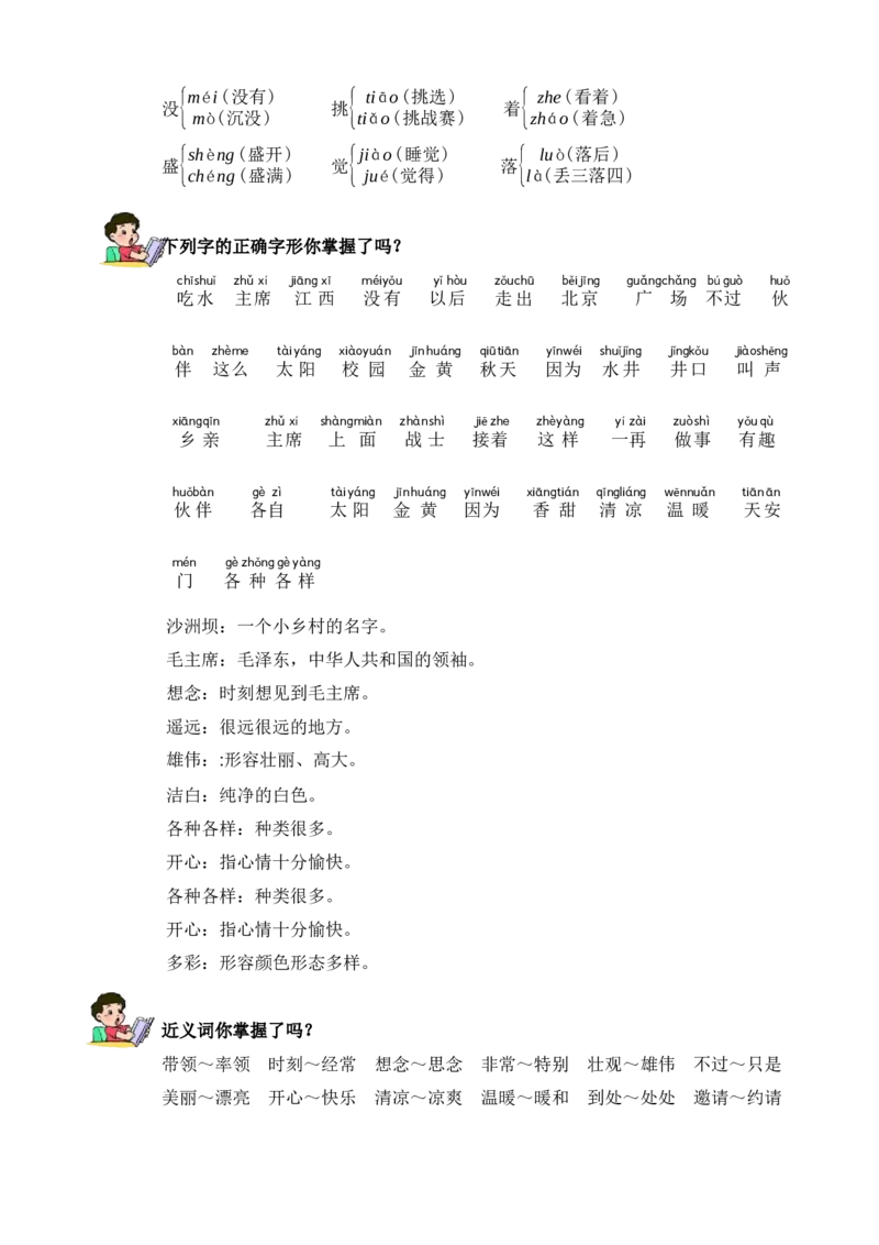 第二单元知识清单语文一年级下册（统编版）_一年级语文下册（统编版）_单元知识复习专项_2024版