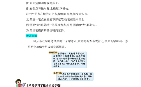 第二单元知识清单语文一年级下册（统编版）_一年级语文下册（统编版）_单元知识复习专项_2024版