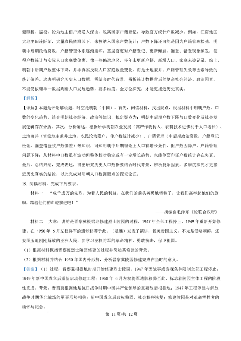 2025年高考历史试卷（四川卷）（解析卷）_历史历年高考真题_新&middot;Word版2008-2025&middot;高考历史真题_历史（按年份分类）2008-2025_2025&middot;历史高考真题