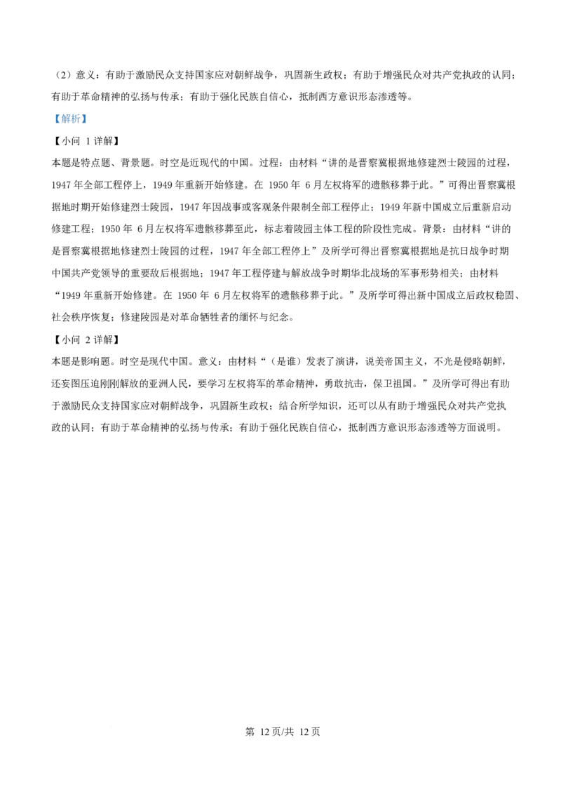 2025年高考历史试卷（四川卷）（解析卷）_历史历年高考真题_新&middot;Word版2008-2025&middot;高考历史真题_历史（按年份分类）2008-2025_2025&middot;历史高考真题
