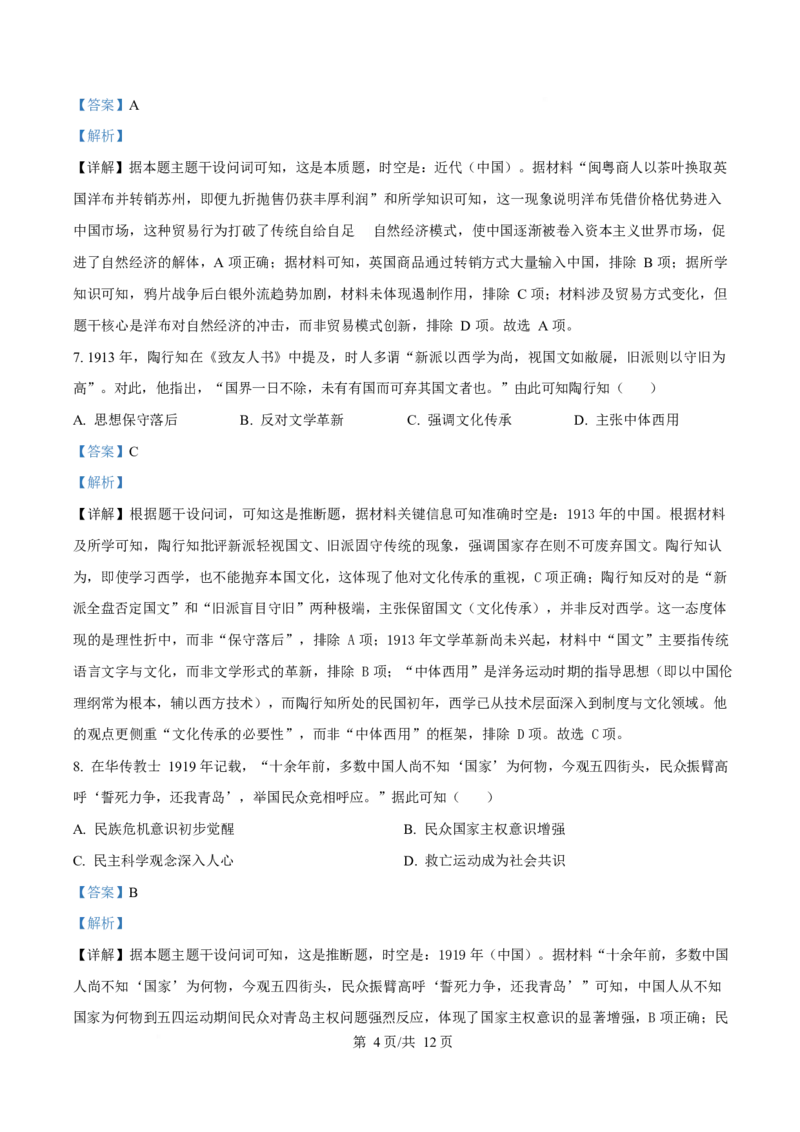2025年高考历史试卷（四川卷）（解析卷）_历史历年高考真题_新&middot;Word版2008-2025&middot;高考历史真题_历史（按年份分类）2008-2025_2025&middot;历史高考真题
