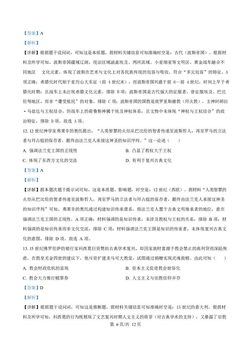 2025年高考历史试卷（四川卷）（解析卷）_历史历年高考真题_新&middot;Word版2008-2025&middot;高考历史真题_历史（按年份分类）2008-2025_2025&middot;历史高考真题
